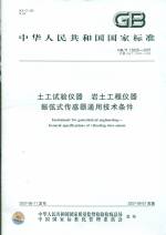 土工試驗(yàn)儀器  巖土工程儀器 振弦式傳感