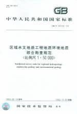 區(qū)域水文地質(zhì)工程地質(zhì)環(huán)境地質(zhì)綜合勘查