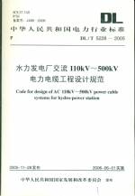 水力發(fā)電廠交流110KV-500KV電力電纜工程設(shè)