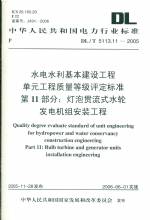 水電水利基本建設工程單元工程質量等級