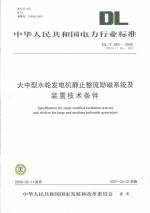 大中型水輪發電機靜止整流勵磁系統及裝