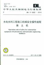 水電水利工程施工機(jī)械安全操作規(guī)程推土