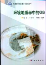 環(huán)境地質(zhì)學(xué)中的GIS