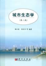 城市生態學