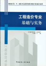 工程造價(jià)與專業(yè)基礎(chǔ)與實(shí)務(wù)