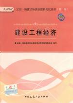 建設工程經濟