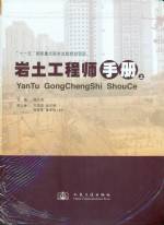 巖土工程師手冊(cè)（上下冊(cè)）