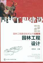 園林工程設計