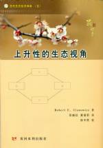 上升性的生態(tài)視角