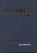 中國(guó)水利年鑒 2016