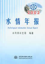 2002年水情年報(bào)                                