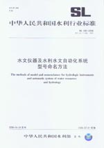 水文儀器及水利水文自動化系統型號命名