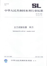 土工試驗(yàn)儀器   環(huán)刀  SL 370-2006