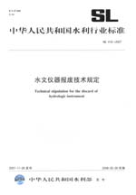 水文儀器報廢技術規定  SL416—2007