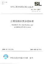 土壤侵蝕分類分級(jí)標(biāo)準(zhǔn) SL 190-2007 替代SL
