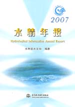2007水情年報
