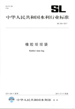 橡膠壩壩袋 SL 554—2011