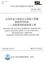 水利水電工程單元工程施工質量驗收評定