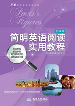 簡明英語閱讀實用教程——初級篇