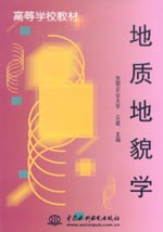 地質(zhì)地貌學