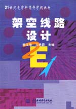 架空線路設(shè)計(jì)