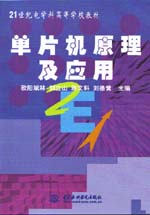 單片機原理及應(yīng)用