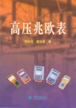 高壓兆歐表