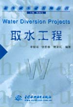 取水工程