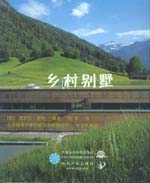 鄉村別墅