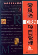 零風險CRM項目管理