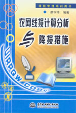 農(nóng)網(wǎng)線損計(jì)算分析與降損措施