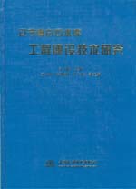 遼寧省白石水庫(kù)工程建設(shè)技術(shù)研究