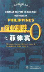 商業(yè)制勝之菲律賓