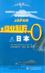 商業制勝之日本