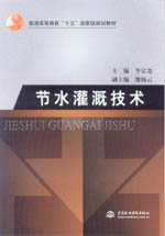 節(jié)水灌溉技術(shù)