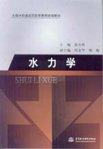 水力學