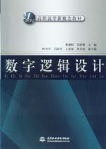 數(shù)字邏輯設(shè)計