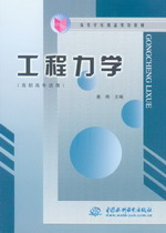 工程力學
