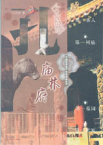 孔廟·孔林·孔府