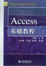 Access基礎(chǔ)教程