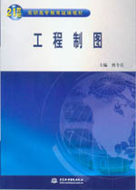 工程制圖