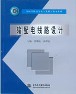 輸配電線路設(shè)計(jì)