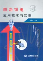 防治竊電應(yīng)用技術(shù)與實(shí)例