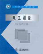 電工測(cè)量