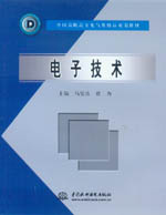 電子技術