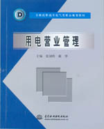 用電營業管理