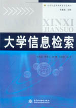 大學信息檢索