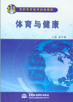 體育與健康