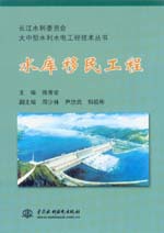 水庫(kù)移民工程