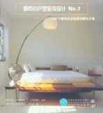 都市小戶型室內(nèi)設(shè)計NO.2
